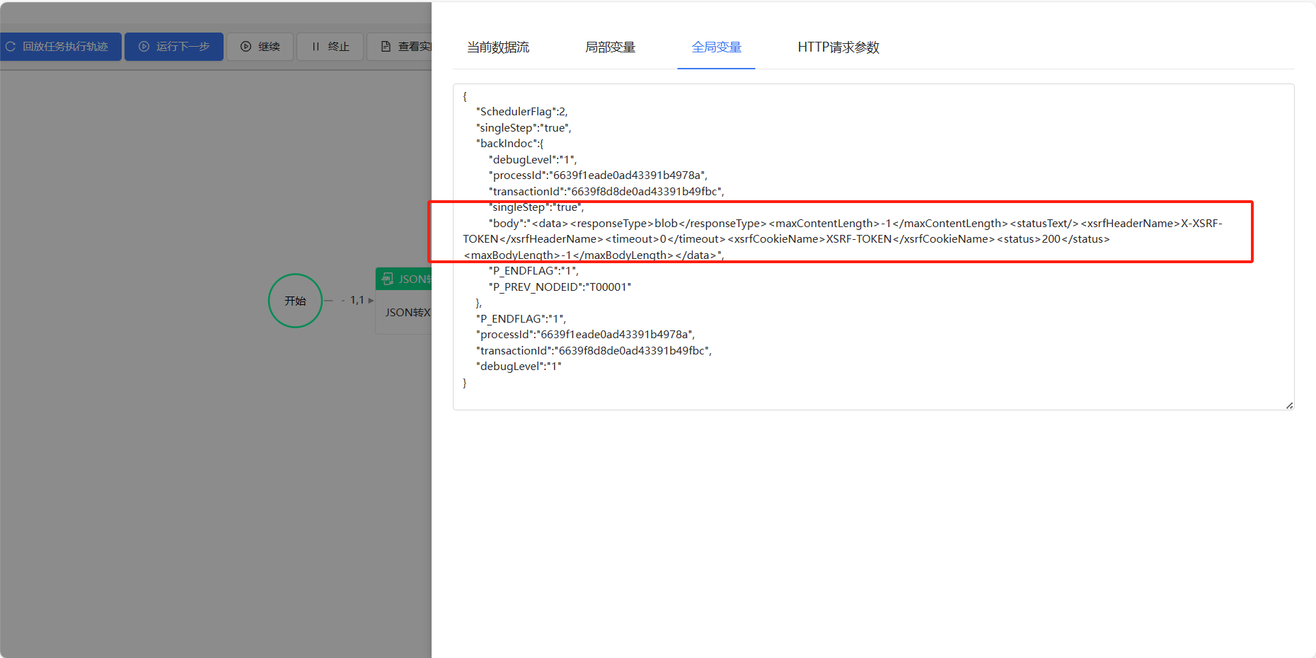 ETL工具中JSON格式的转换方式