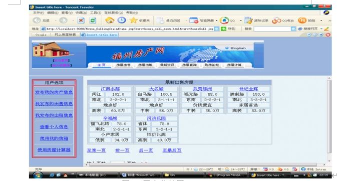 计算机毕业设计 jsp网上售房租房系统sqlserver 毕设