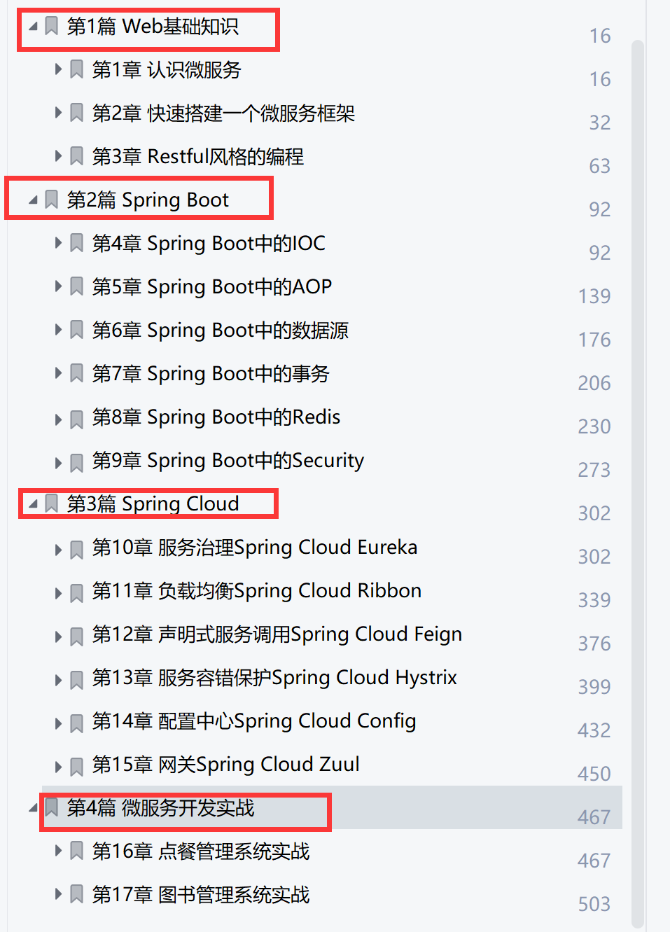 Alibaba官网最新版：SpringBoot+SpringCloud微服务全栈开发小册