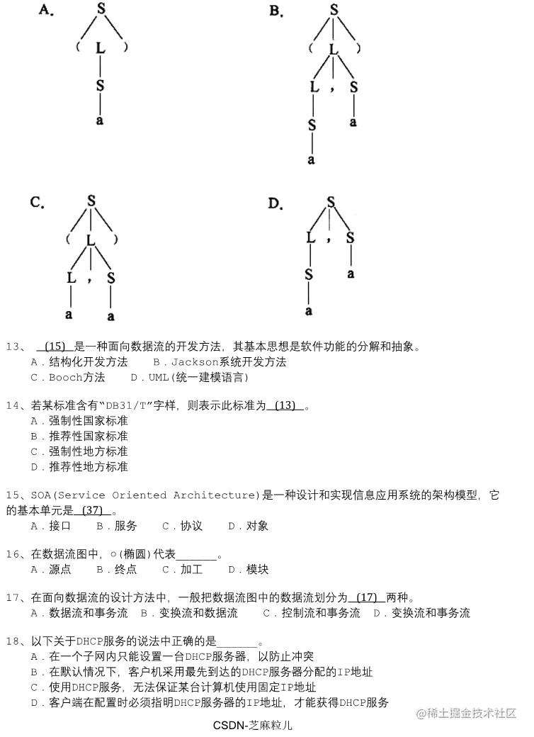 03中级软件设计师上午试题模拟+答案详解_2.jpg