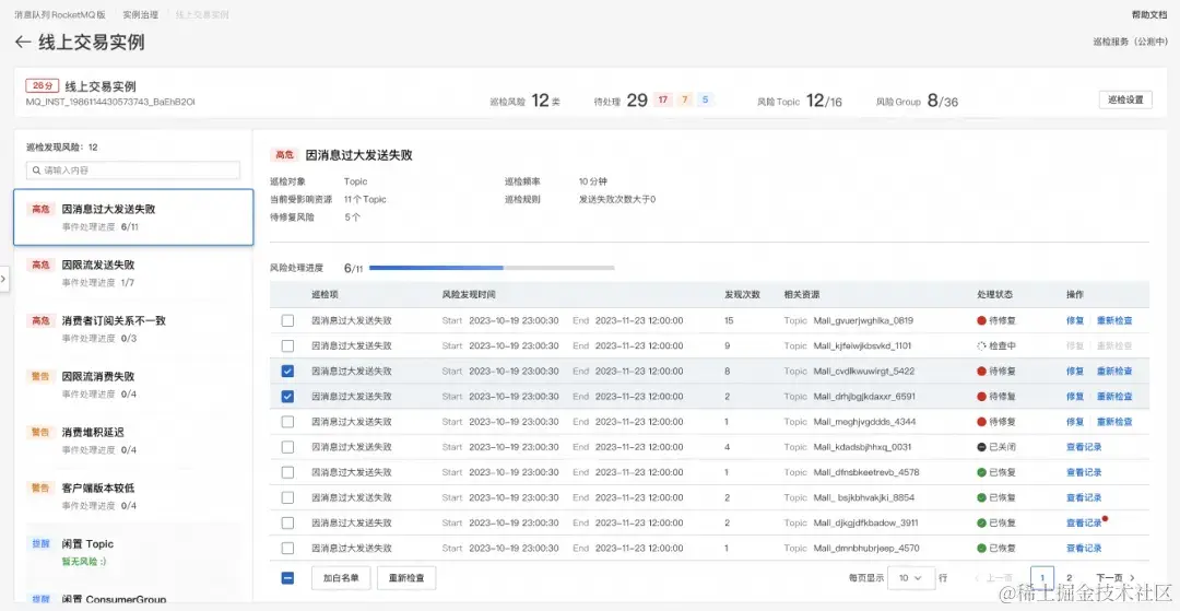 ApsaraMQ Copilot for RocketMQ：消息数据集成链路的健康管家