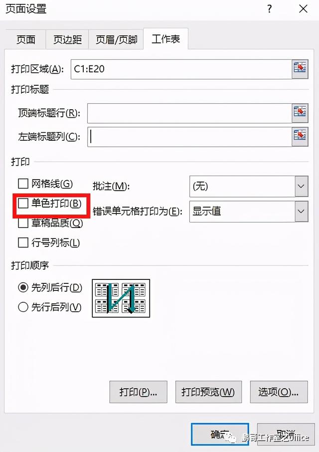 打印设置自定义表尾excel表打印技巧27