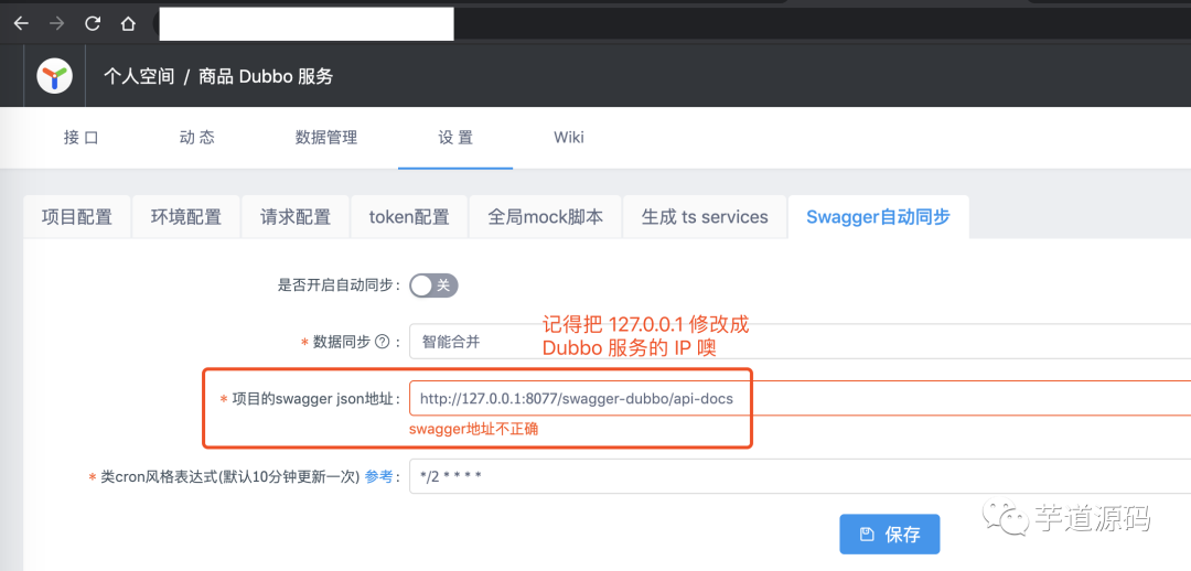 Swagger 自动生成 Dubbo 服务的接口文档，以及测试调用