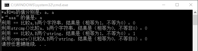 程序猿c++(11) 字符串比较误区总结