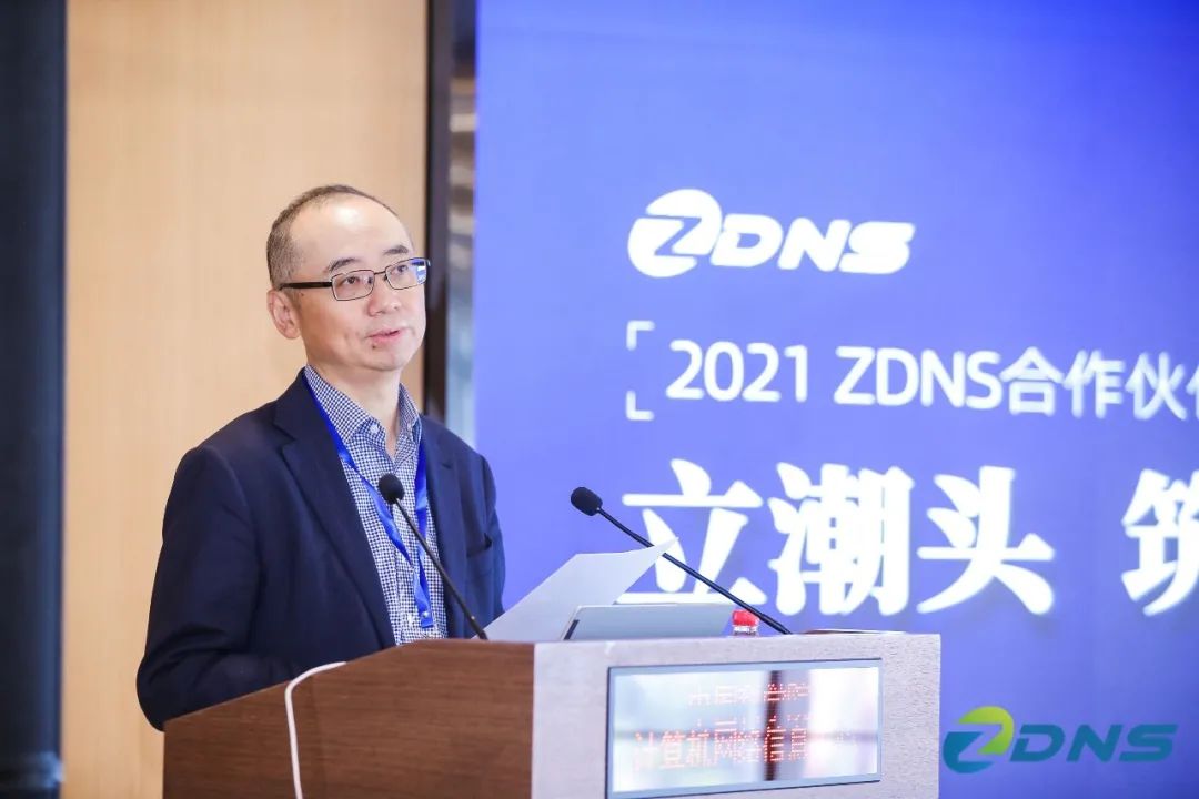 立潮头 筑根基 赢未来——ZDNS合作伙伴大会成功举办