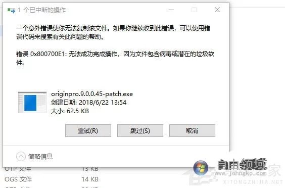 Win10备份错误代码0x800700e1怎么解决？