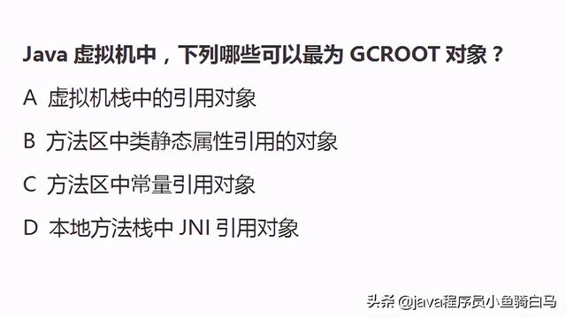 c++局部对象是什么_程序员每日一题-GCROOT对象