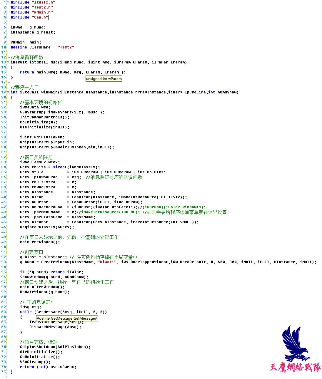 天鹰网络战队VC++基本开发框架的介绍