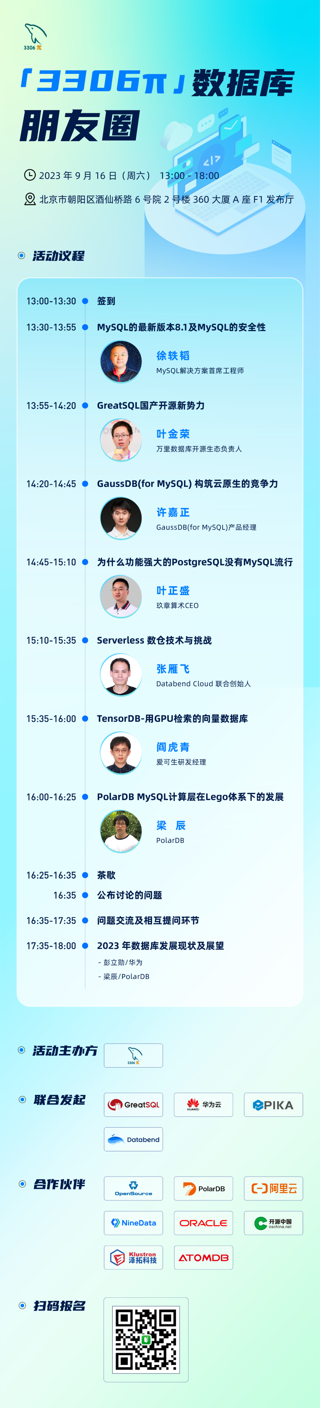 玖章算术叶正盛：为什么 PostgreSQL 不如 MySQL 流行？｜3306π活动预告