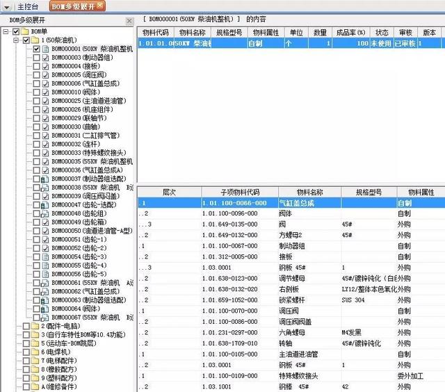 3成本bom查询金蝶kis云旗舰版v70bom树形管理金蝶软件