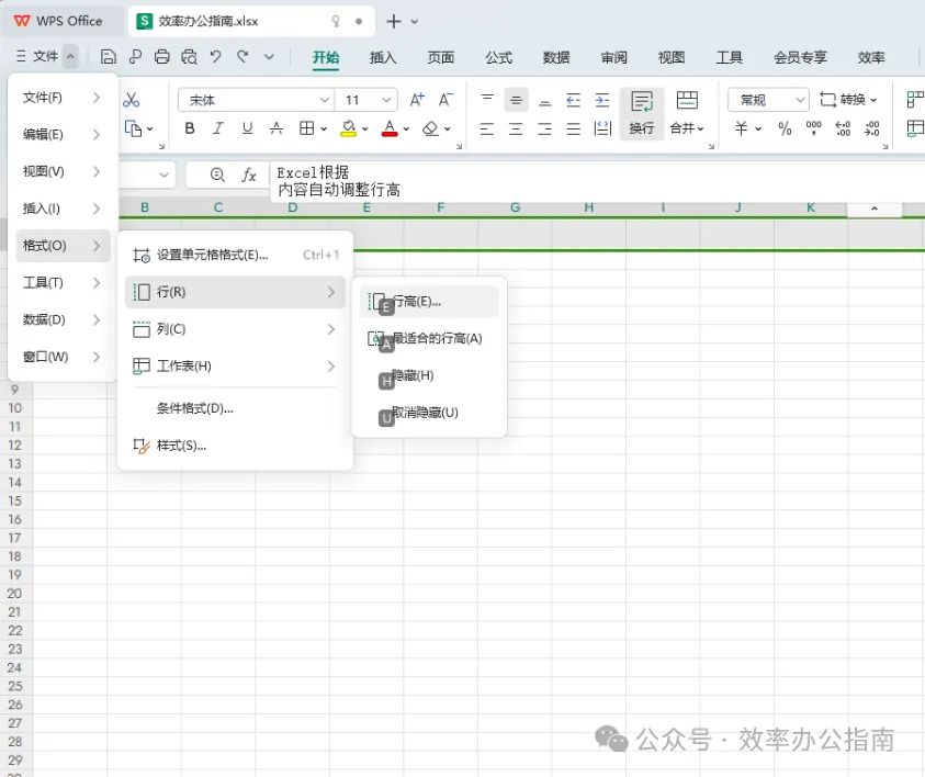 Excel根据内容自动调整行高，其实很简单