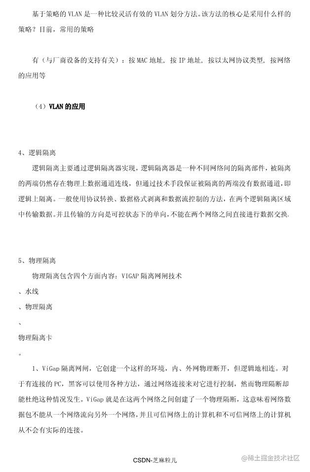 05-网络规划设计师学习笔记118页_113.jpg