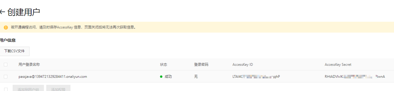 獲取accesskey id和secret