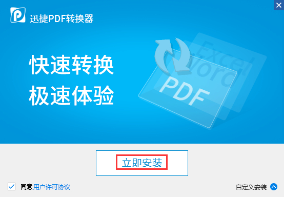 360解压电脑版安装包迅捷pdf转换器电脑版安装包下载迅迅捷pdf转换器