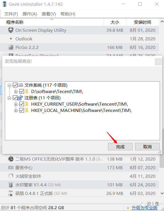 geek卸载一款专业的卸载工具geekuninstaller