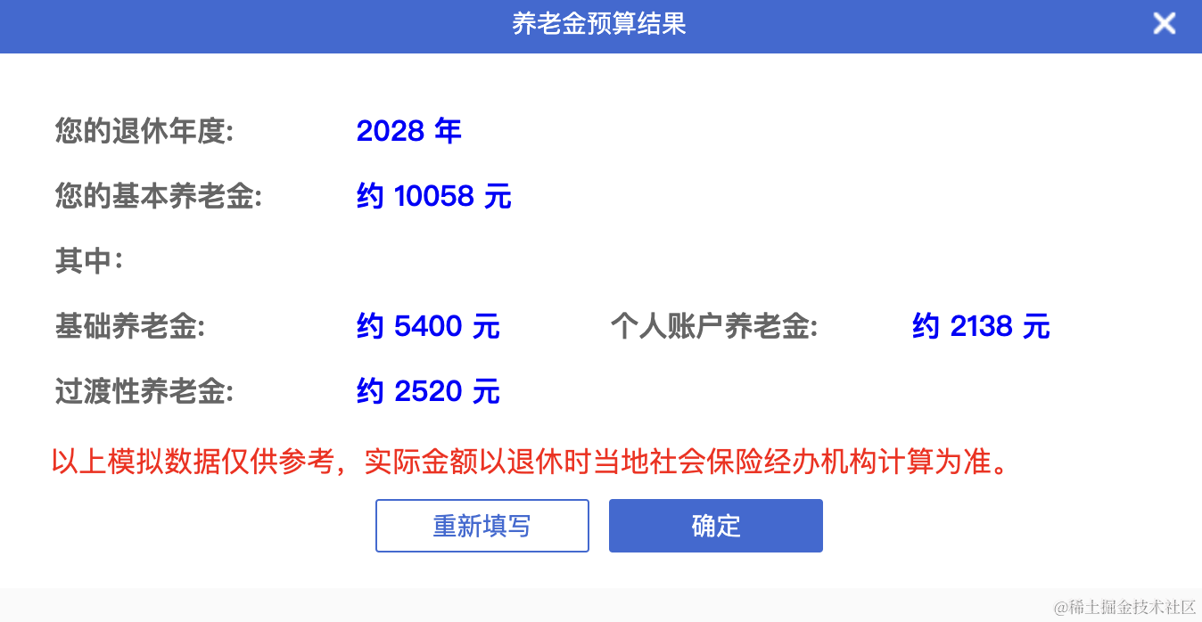 在上海做程序员这么多年，退休后我的工资是多少？