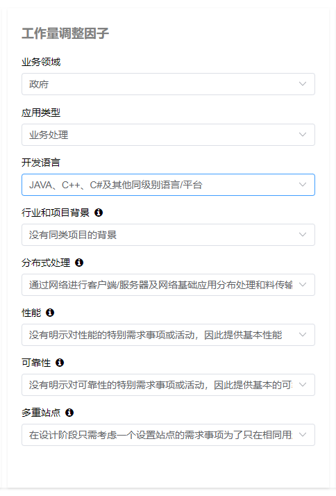 CoCode需求分析工具 精准估算项目规模和报价