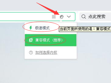 360安全浏览器兼容模式怎么设置