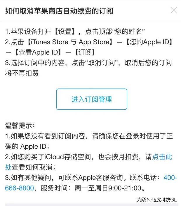 如何取消苹果手机购买的收费软件服务