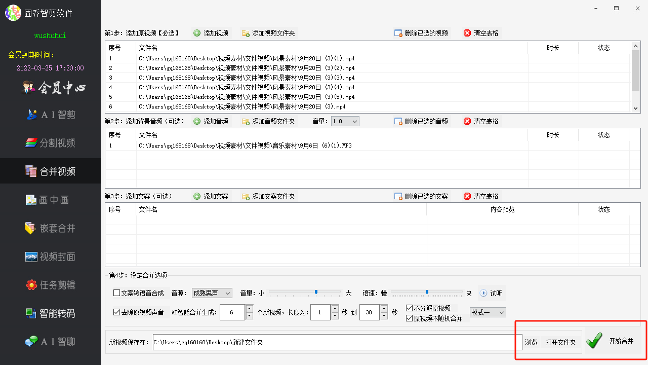 如何给批量视频替换不同的背景音乐