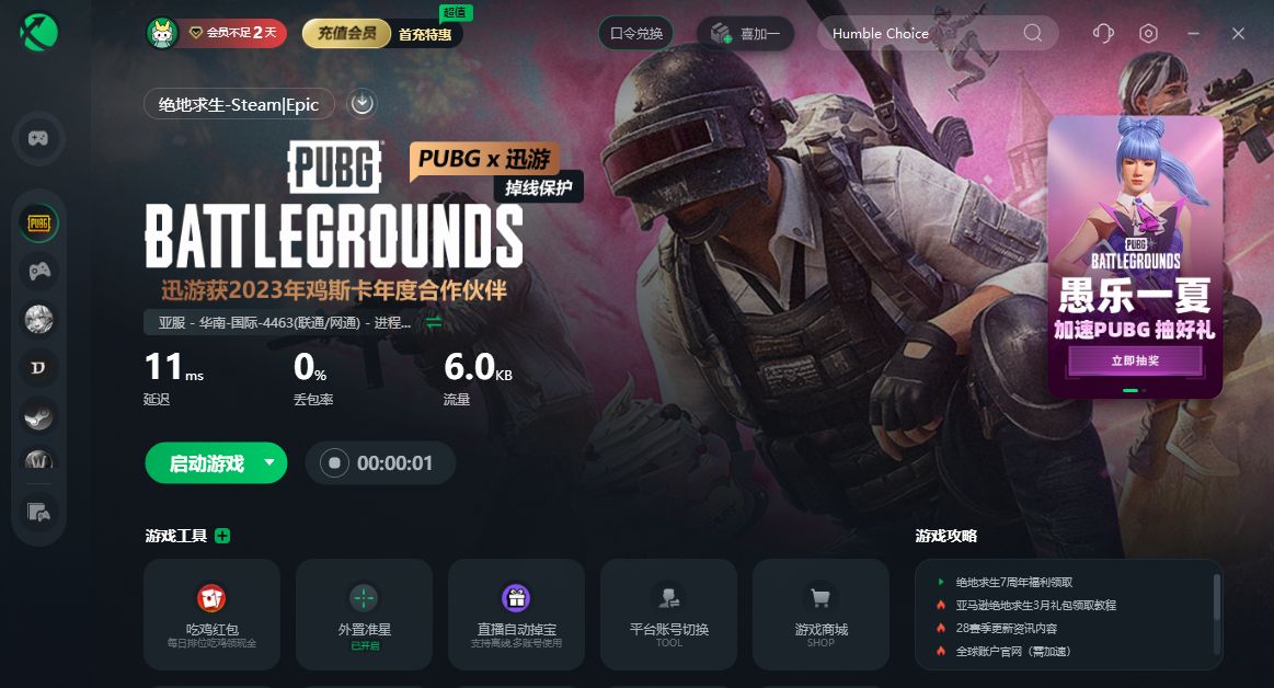 pubg绝地求生进不去游戏一直卡在加载画面的问题怎么解决