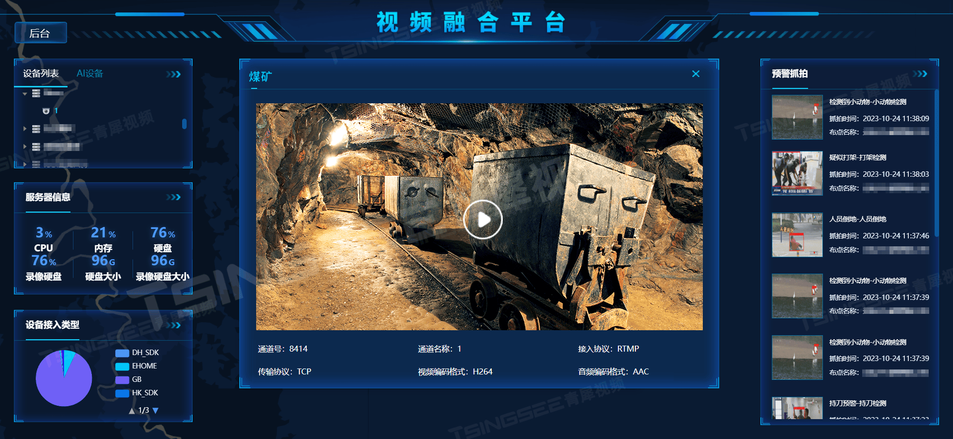 智慧煤矿/智慧矿区视频汇聚存储与安全风险智能分析平台建设思路