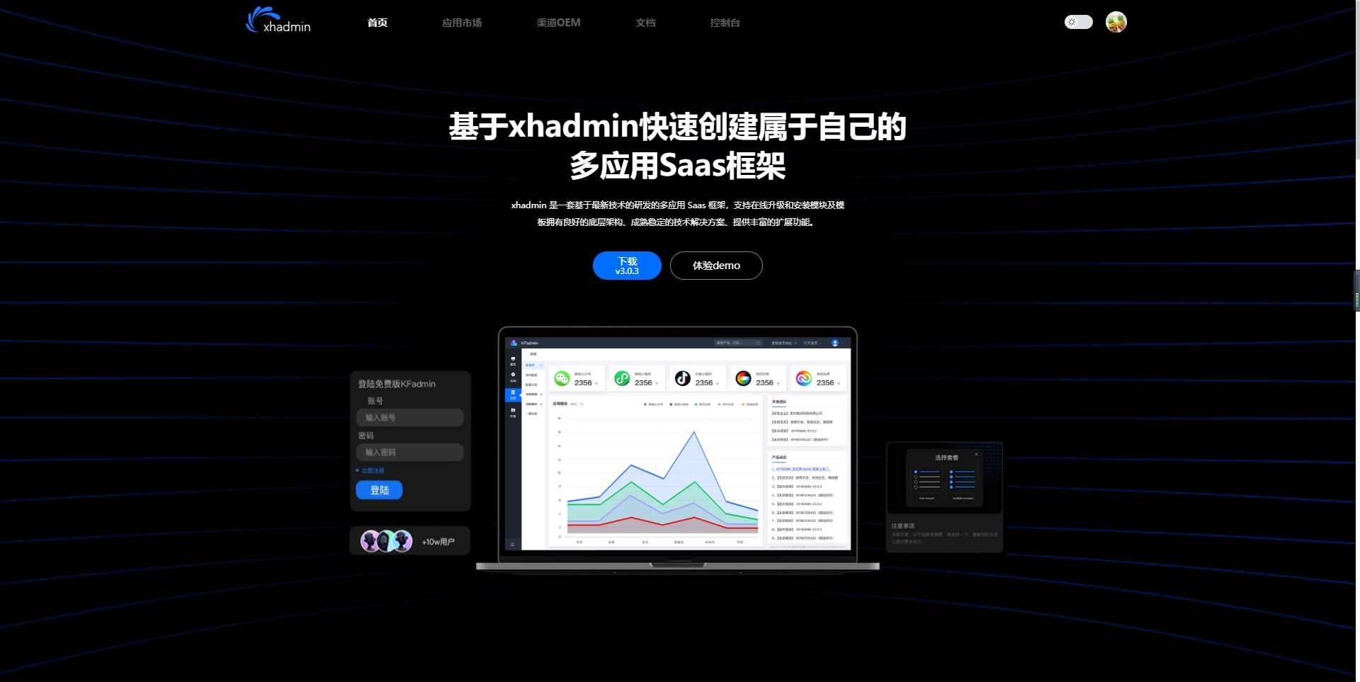 xhadmin多应用Saas框架官网是多少？