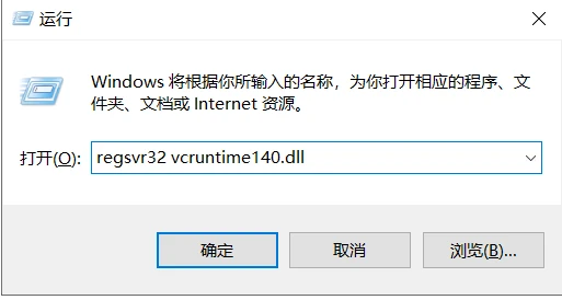 关于运行软件程序出现vcruntime140.dll丢失的修复教程-解决方案