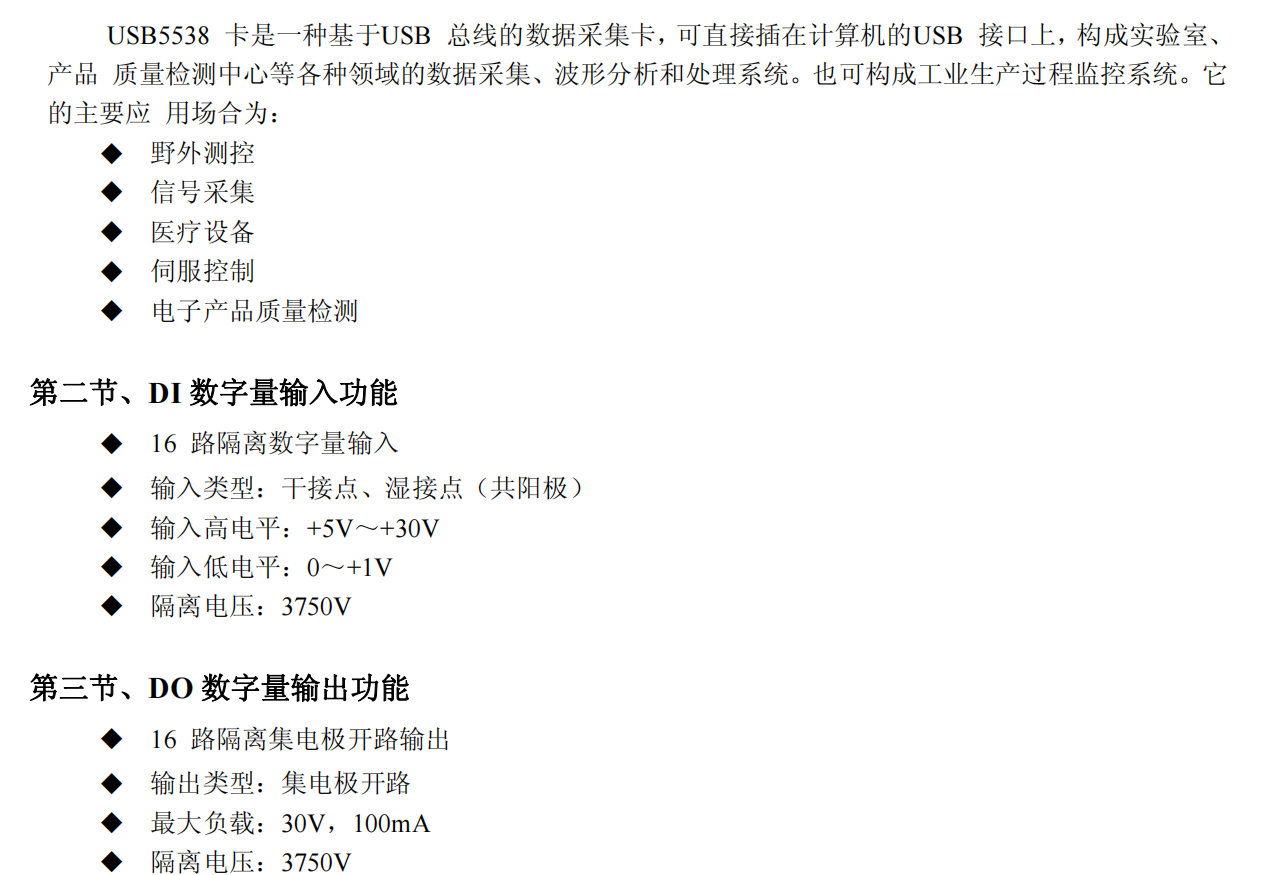 USB5538 光隔离DI/DO_DIO模块