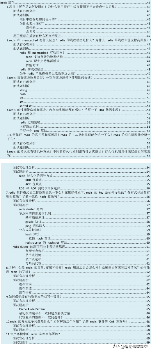 真香！180页100+题15W+字解析的《Java高级面试指南》，果断收下