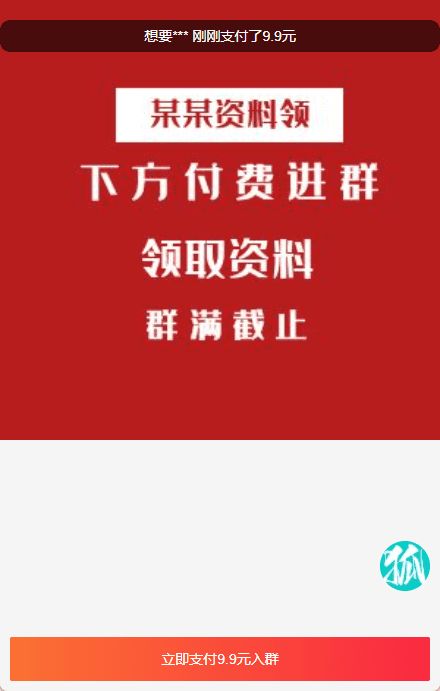 付费进群付费入群流量掘金入群系统九牧云版源码系统搭建