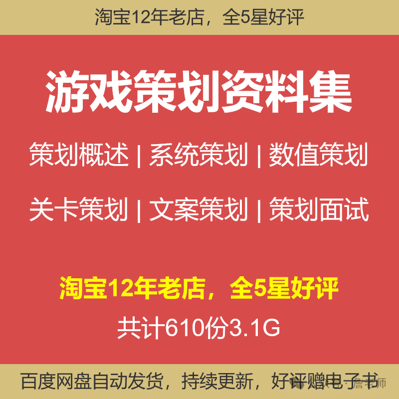 游戏数值策划关卡策划文案策划系统策划及游戏运营干货