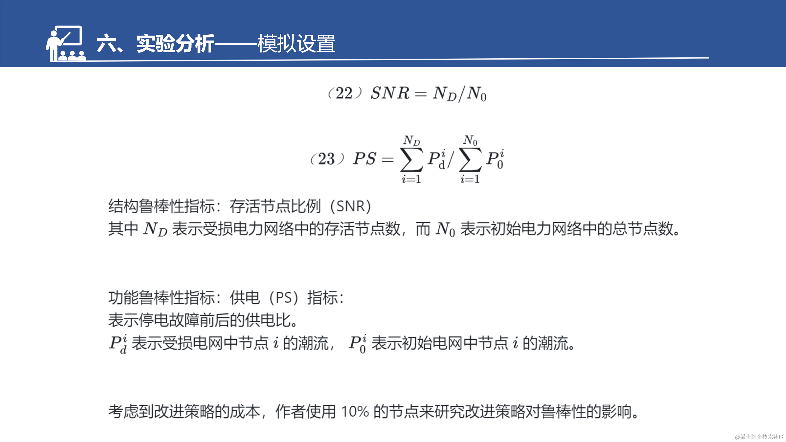 具有弱相互依赖性的网络物理系统的鲁棒性改进策略_34.png