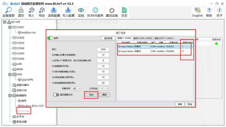 钡铼数据采集网关BE102：Modbus转IEC104_协议网关_06