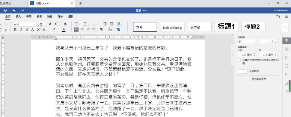 极速office（Word）文件怎么删除不要的内容