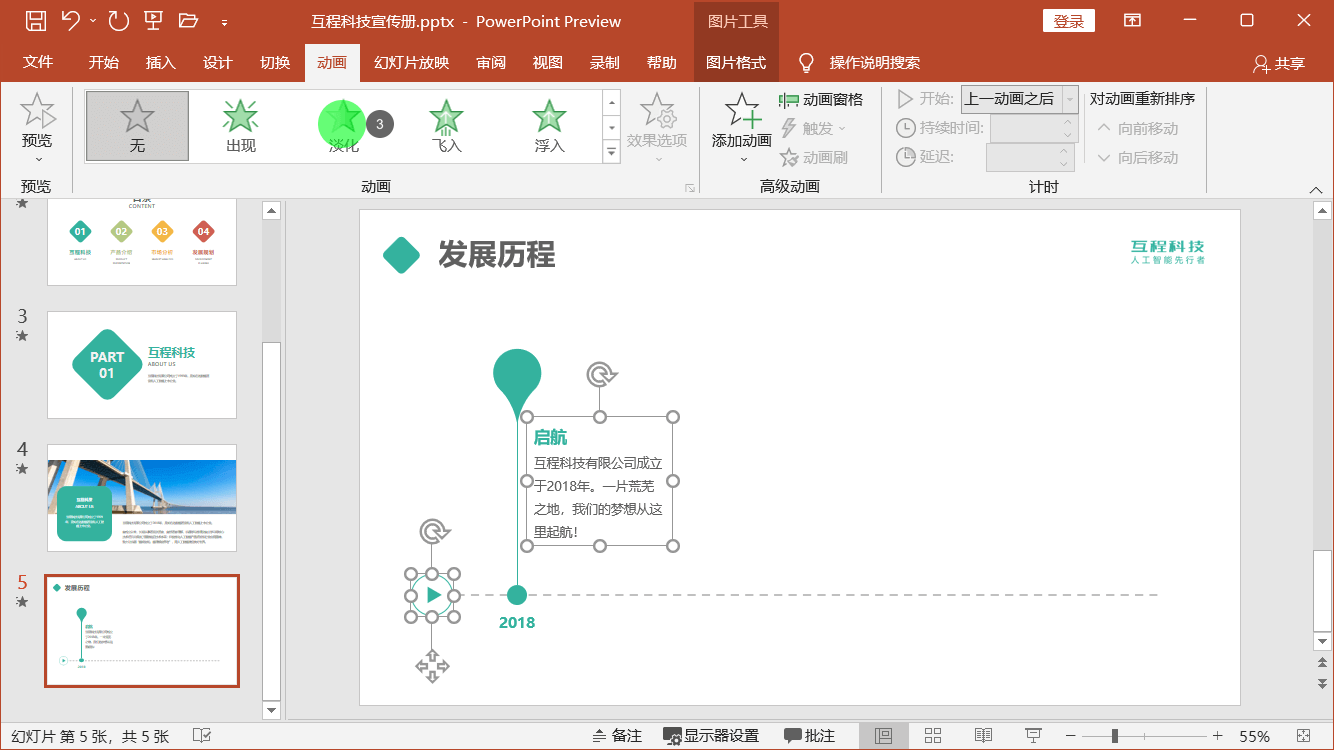 PowerPoint精美幻灯片实战教程