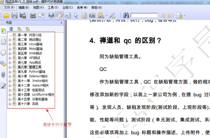 如何系统、高效地学习入门软件测试，并能找到软件测试的工作？