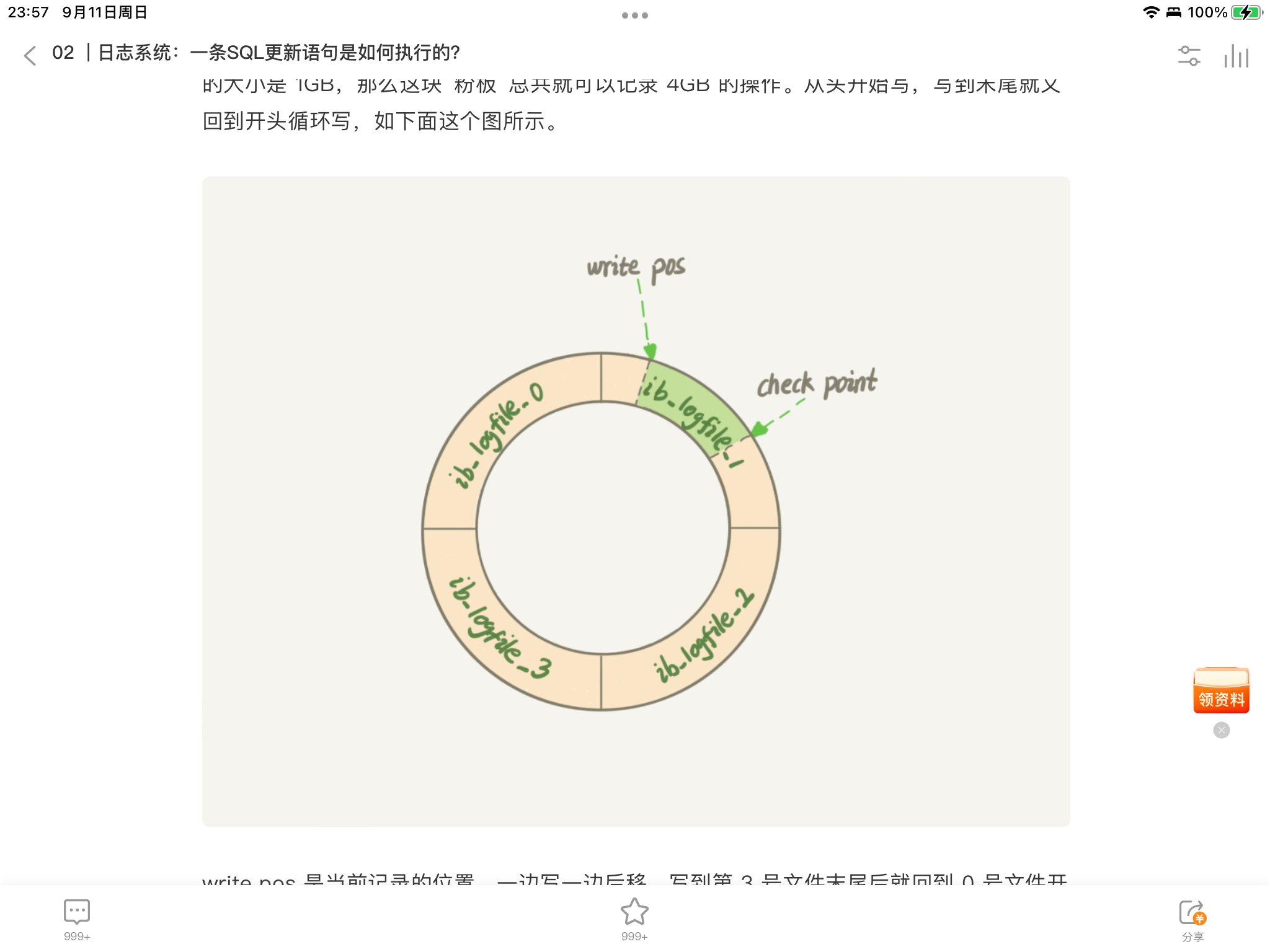 Mysql底层原理十：Redo log