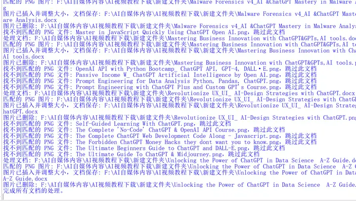 AI办公自动化：批量在多个Word文档中插入对应图片