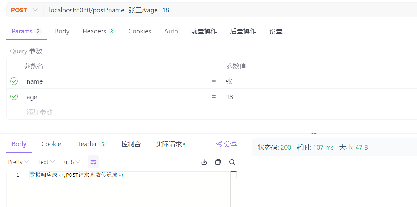 POST请求简单参数