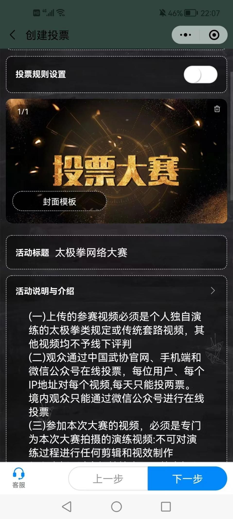 微信小程序群投票即时投票小程序投票打分统计小程序有投票网