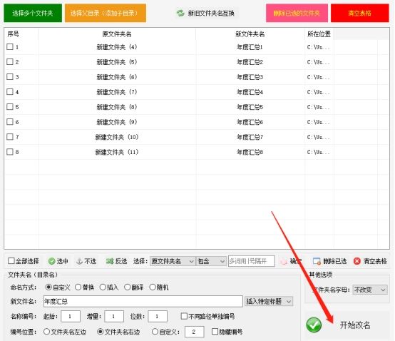 电脑文件批量重命名：高效操作技巧