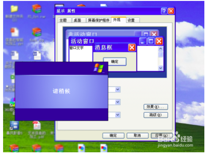 Windows XP系统中 设置DPI缩放 字体大小的简单方法