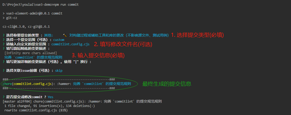 【vue3-element-admin】Husky + Lint-staged + Commitlint + Commitizen + cz-git 配置 Git 提交规范