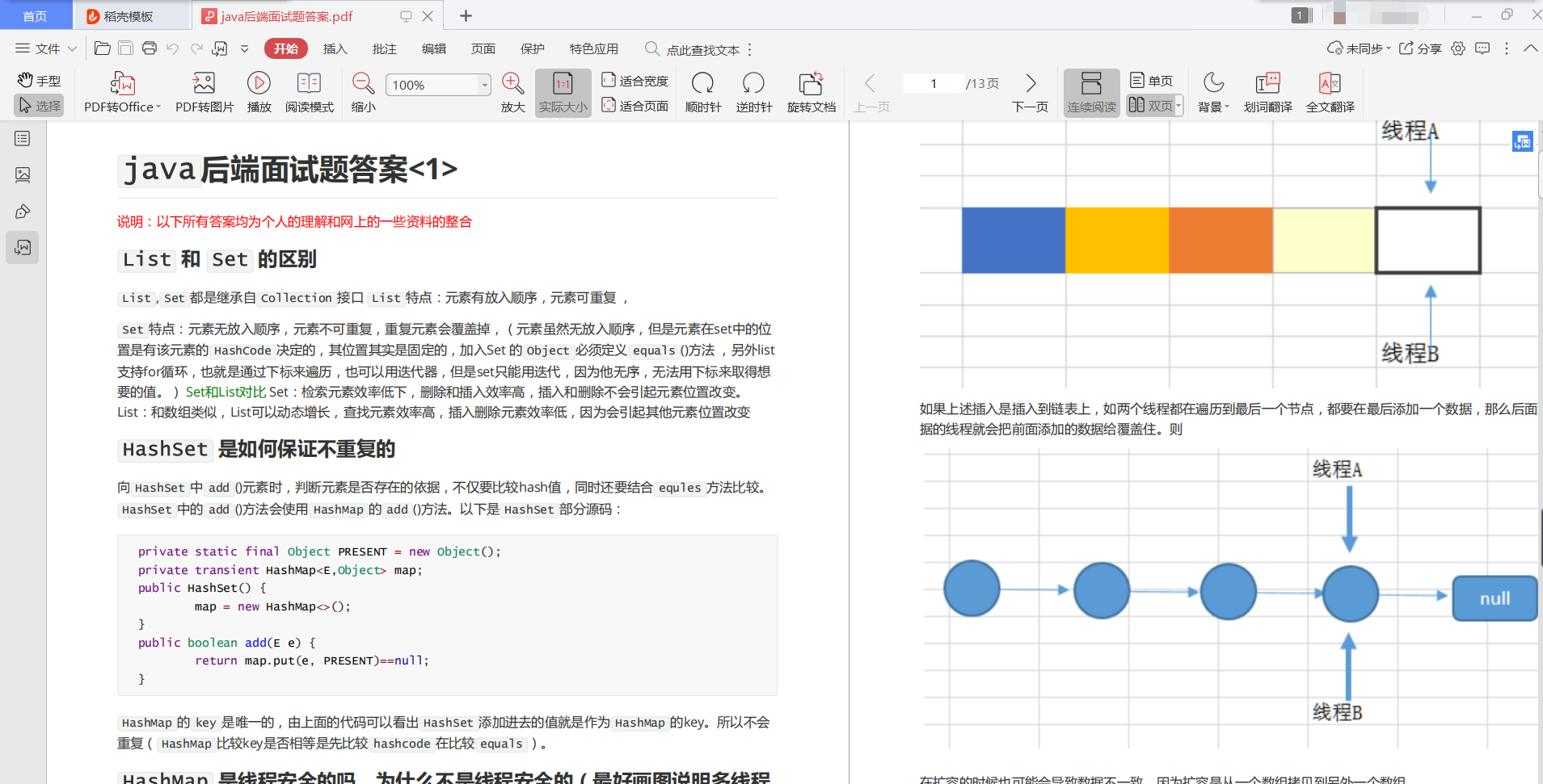 大佬自爆：奉劝程序员从中小型企业跳槽阿里P8狂刷以下面试题