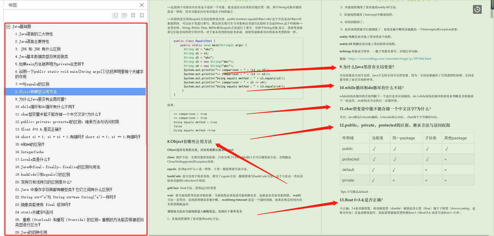 阿里内部最新21版面试神技，狂啃30天成功斩获蚂蚁offer