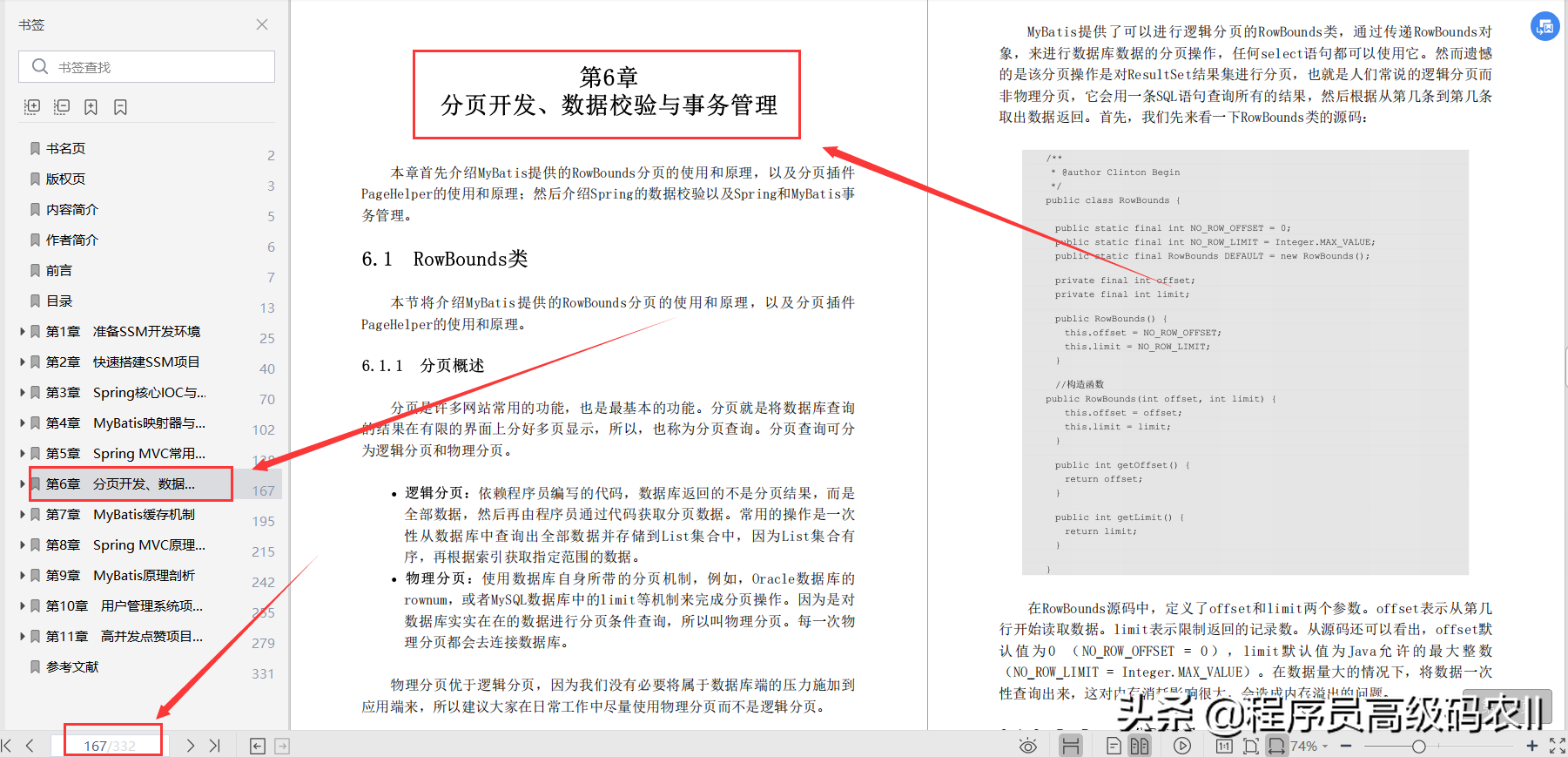 80W美团架构师7年心血终成轻量级框架SSM整合开发实战文档