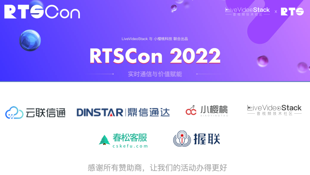 RTSCon2022沙龙高能回顾