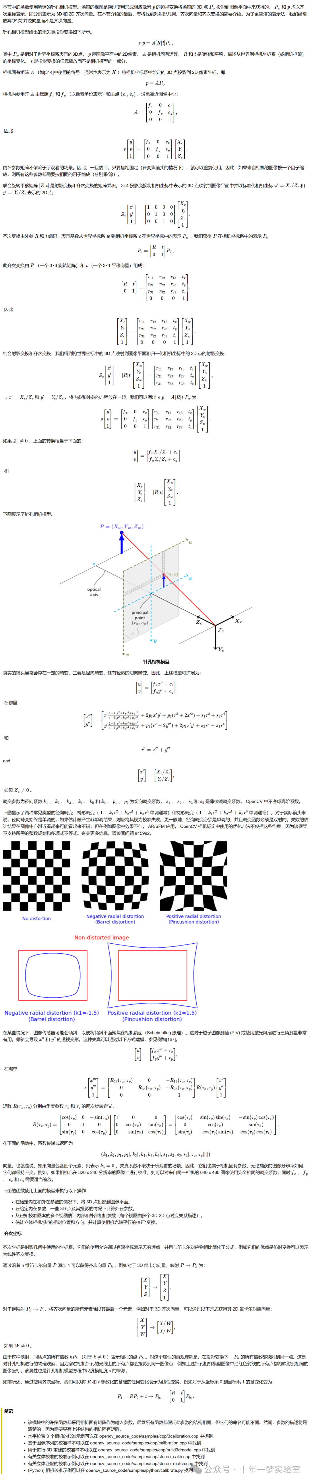 【opencv】示例 3calibration.cpp 利用OpenCV库进行三路相机校准