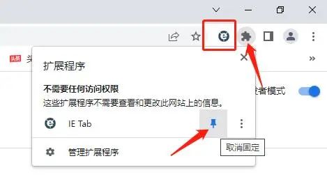 浏览器兼容IE内核插件-IE TAB 安装